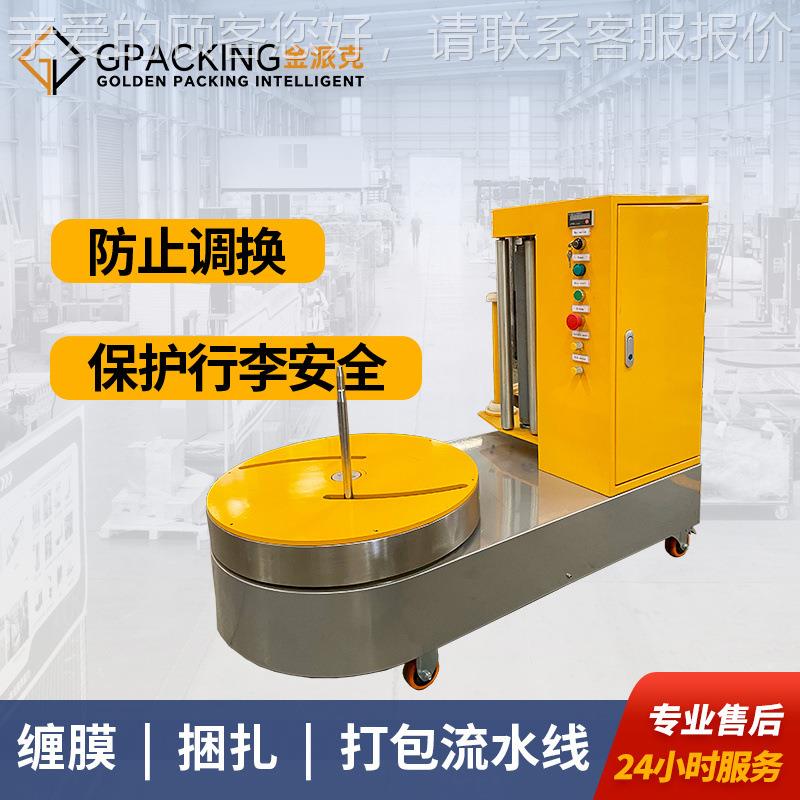 LP机60F行李缠绕机酒14店场全自动小型行行李打包机旅箱打包缠0膜