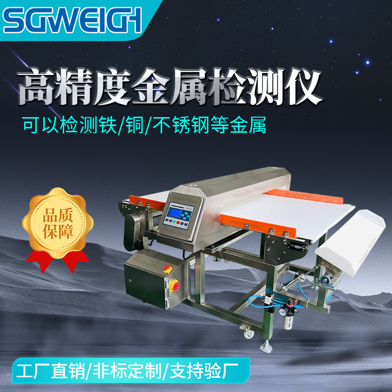 龙眼干荔枝干金属检测机 高精度自动金属异物检测机 桂圆干金检机