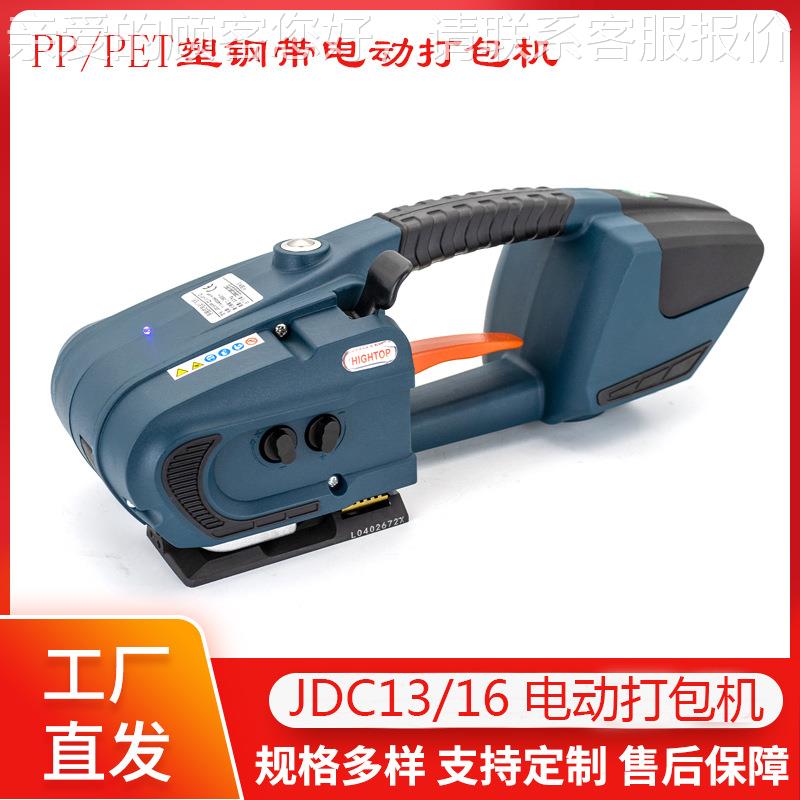出口欧美JD13/捆16电动C/DRD打包机 欧美/英插PET塑钢带扎机免扣