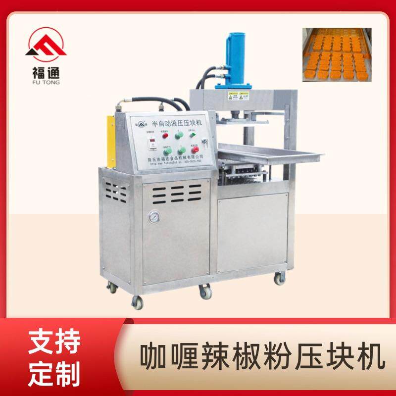 直销自动化生产咖喱辣椒粉压块机压力厚薄可调粉料成型机