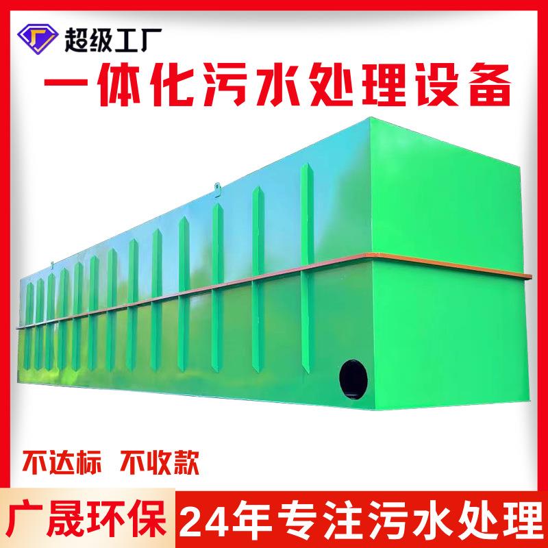 一体化污水处理设备一体机印刷喷漆实验室啤酒厂塑料沉淀池废水