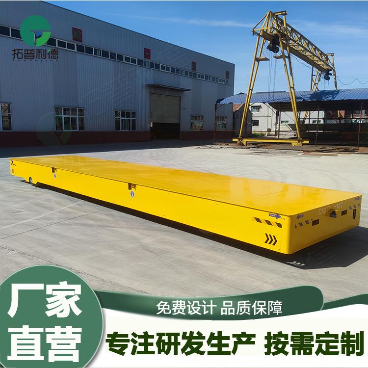 拓普利德供应无轨过跨车 蓄电池供电胶轮电动平车无轨牵引平板车