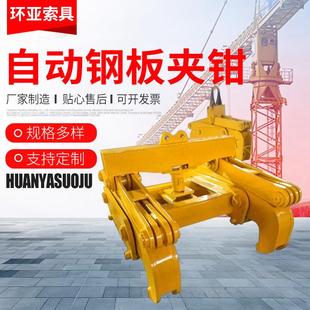 全自动液压钢板吊具 自动钢板夹钳 钢板起吊夹钳自动闭合钢卷夹钳