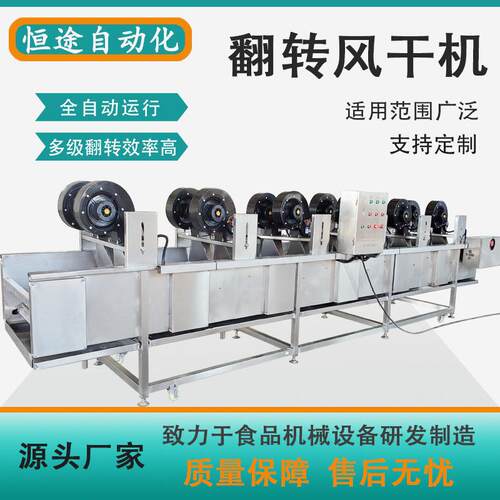 现货直供全自动果蔬翻转风干机糯玉米加工风干流水线沥水干燥设备
