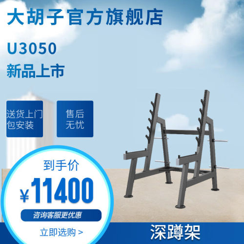 DHZ大胡子运动健身器材U3050深蹲架家用商用锻炼健身家用商用力量