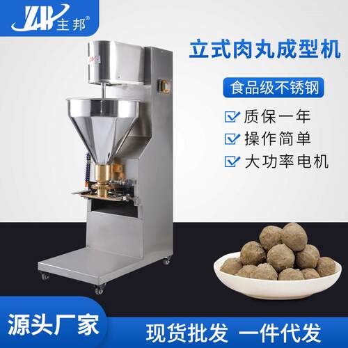 全自动肉丸成型机狮子头肉丸素丸虾丸章鱼丸立式成型机