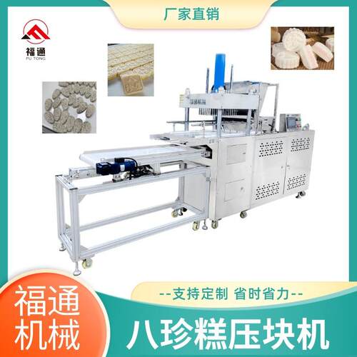 坚果茯苓八珍糕设备 八珍糕机器 八珍糕压块机 形状花纹可调