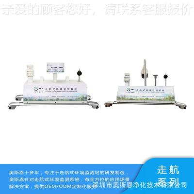 城大气市环境污染废气环排放巡航OSEN-AQM管 走航境空气质量监测