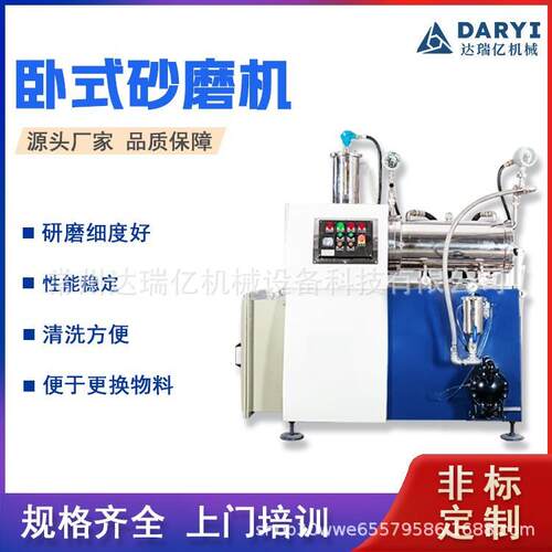 实验室卧式砂磨机油墨油漆颜料研磨用不锈钢砂磨机工业砂磨机