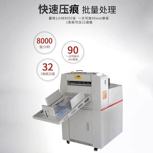 高速全自动数码压痕机RD80A自动进纸折痕机实虚铜版纸压线机