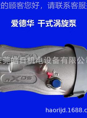 专业维修德华干式涡旋泵EDWADS真爱空R泵NX476DS0i 120i涡旋无油