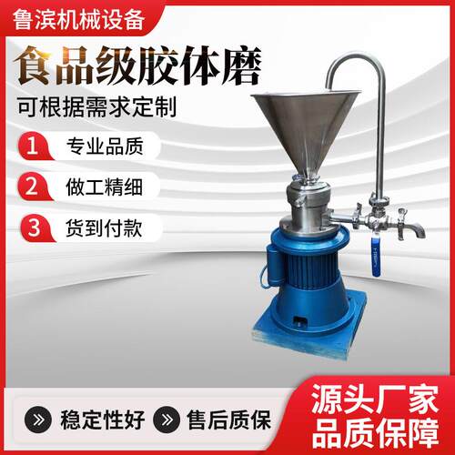不锈钢食品级分体式立式胶体磨 芝麻番茄花生酱胶体研磨机磨浆机