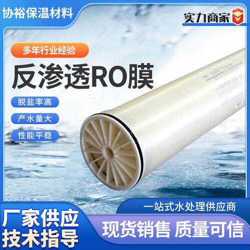 BW30-400IG 反渗透膜 反渗透膜水处理设备工业用反渗透膜