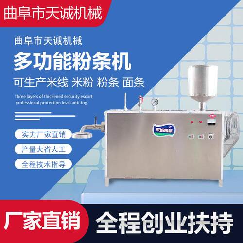 牌商用全自动粉条机 一机多用米线米粉机