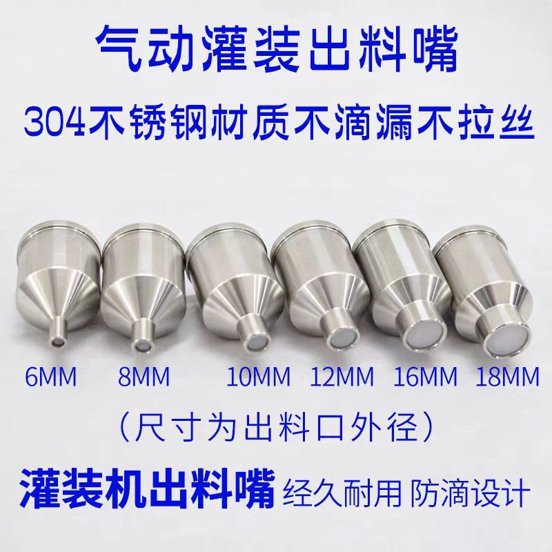 灌装机出料嘴配件型号齐全经久耐用304不锈钢材质不滴漏不拉丝图片