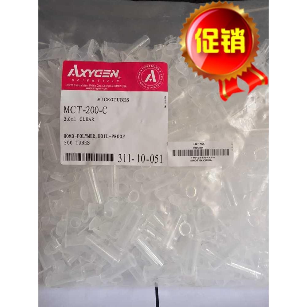 2ML离心管爱思进AXYGENMCT-200-C500支/盒无DNA酶无RNA酶无热
