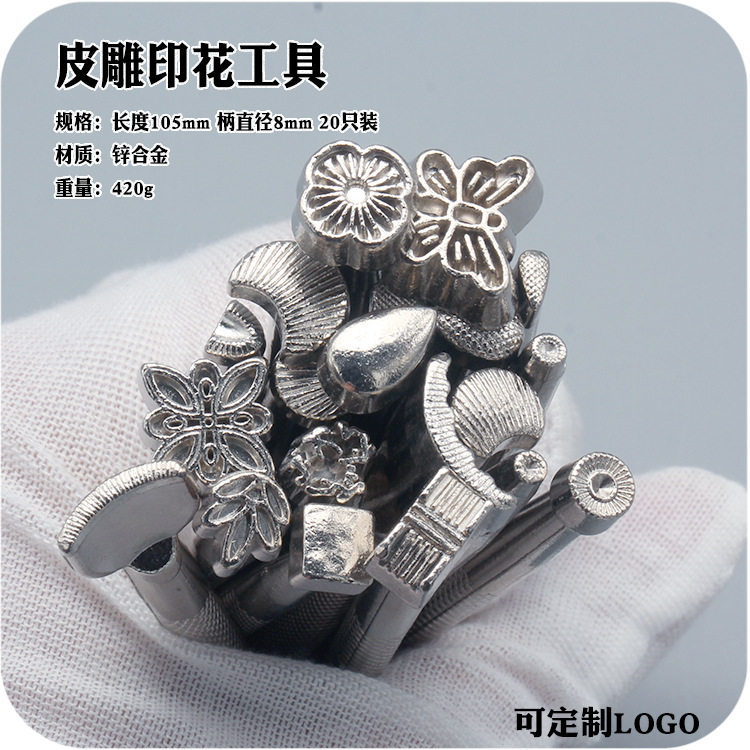 皮革工具手工模型图案工具皮艺皮包皮雕20支装印花工具 雕花压花图片