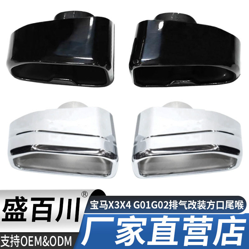 适用于18-23宝马X3X4 G01G02排气管改装不锈钢镀黑原车方口尾喉嘴
