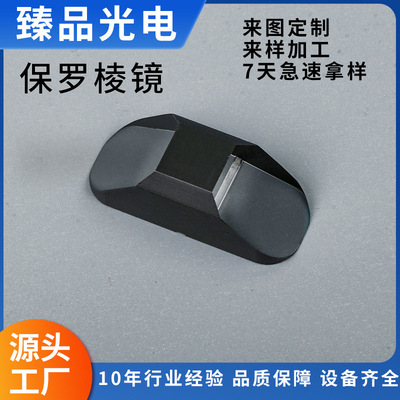 保罗棱镜等腰直角棱镜转像异形棱镜K9材质望远镜光学仪器光学玻璃