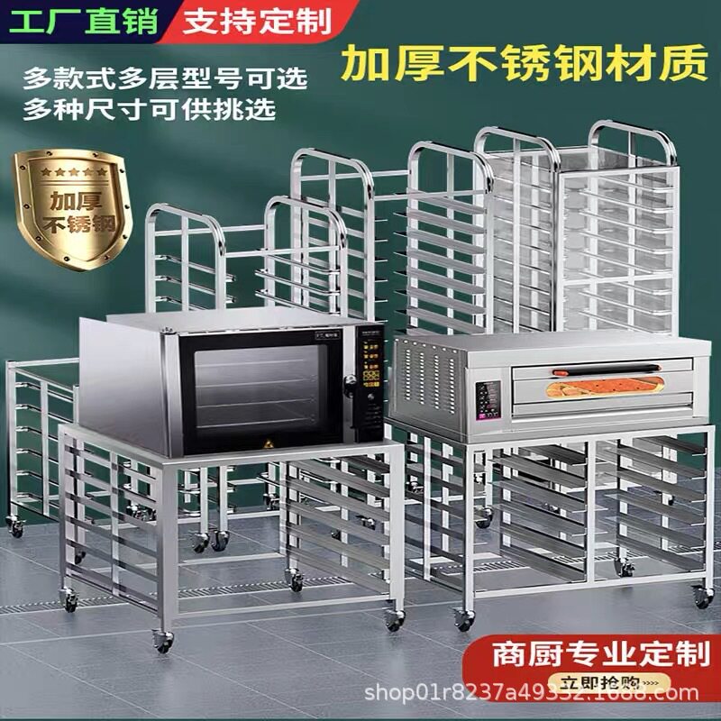 不锈钢烤盘架子车面包托盘烤箱架置物架高比克风炉架子商用图片