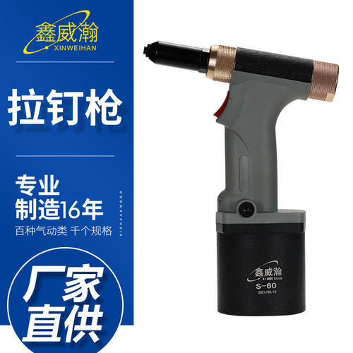 威瀚-S60立式拉钉枪工业级拉钉枪快速抽芯钉枪拉铆枪铆接工具
