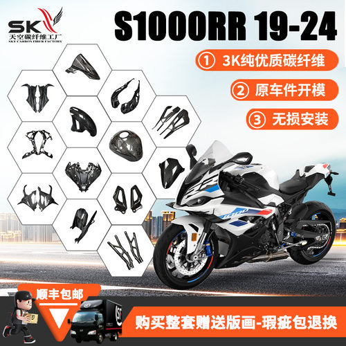 适用19-24款宝马s1000rr外壳碳纤维改装件干碳前挡泥板定风翼