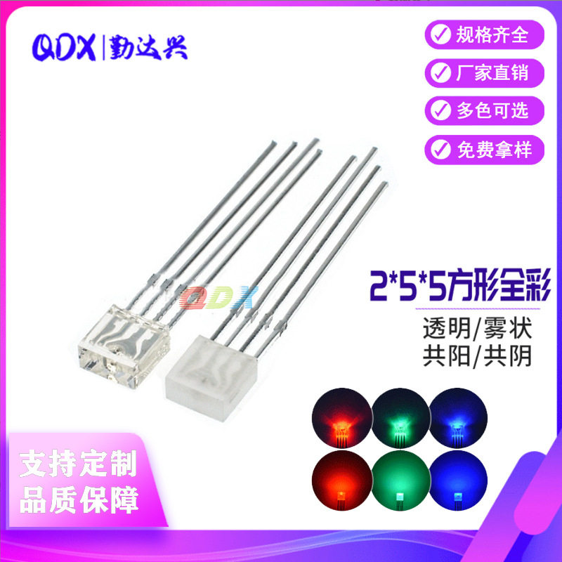 255方形rgb 共阴共阳 led发光管  红绿蓝四脚三色透明雾状全彩灯