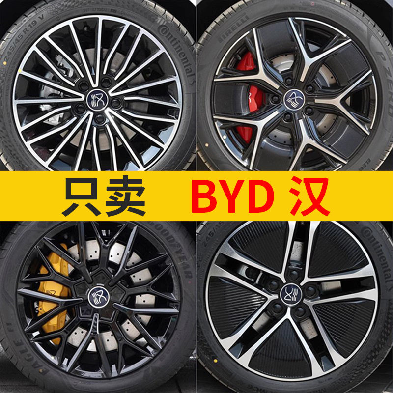 适用于比亚迪汉轮毂DMI汉EV汉DM-i 轮毂19寸汽车钢圈铝合金千山翠