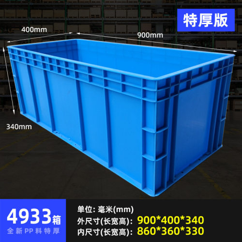 特厚工具收纳箱塑料盒厂家批发EU箱900*400*340尺寸收纳箱塑料箱