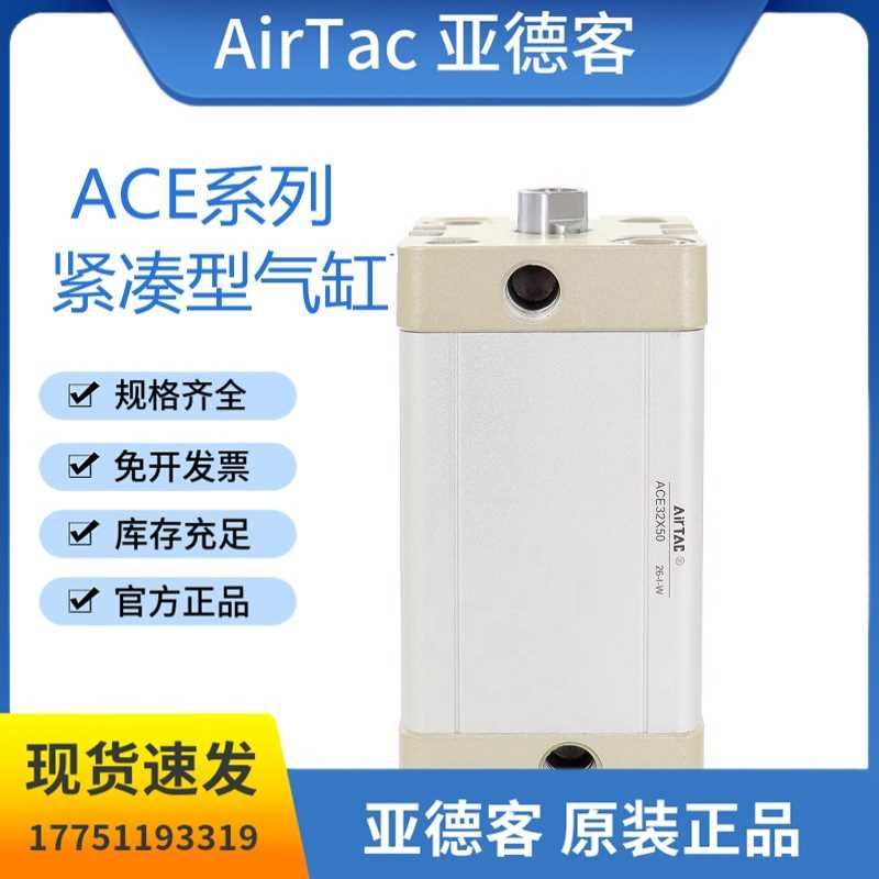 亚德客紧凑型气缸ACE16X5*10*15*20*25*30*35*40*45*50*55*60S-SB