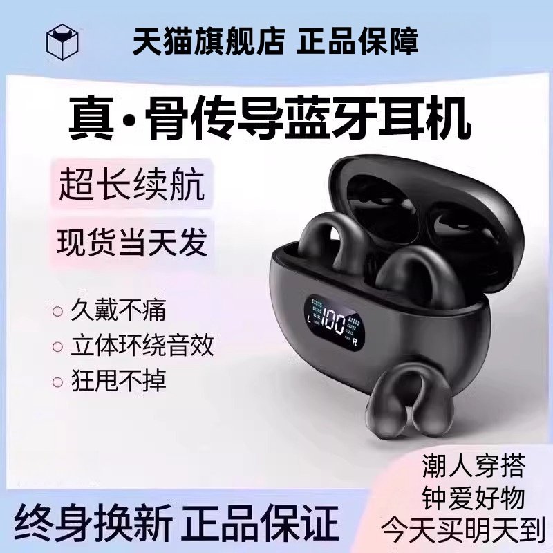 【柏泰琅】2025年新款蓝牙耳机真无线骨传导运动不入耳夹耳式,3C数码配件,USB多功能数码宝,淘宝优惠券,粉丝福利购,淘宝优惠卷