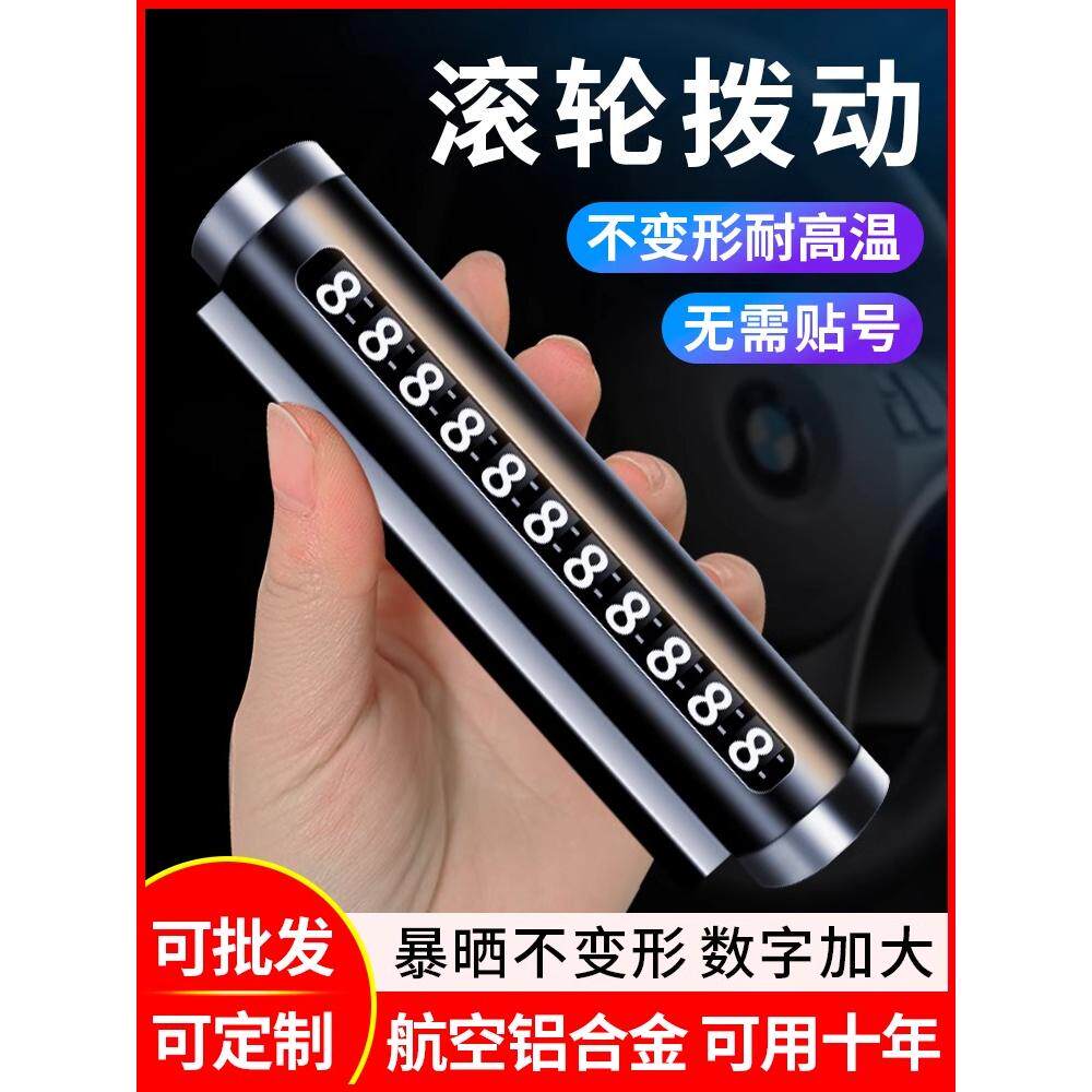 临时停车号码牌挪车电话牌移车牌汽车车内安全锤车载手机支架车用LOGO可定制批发