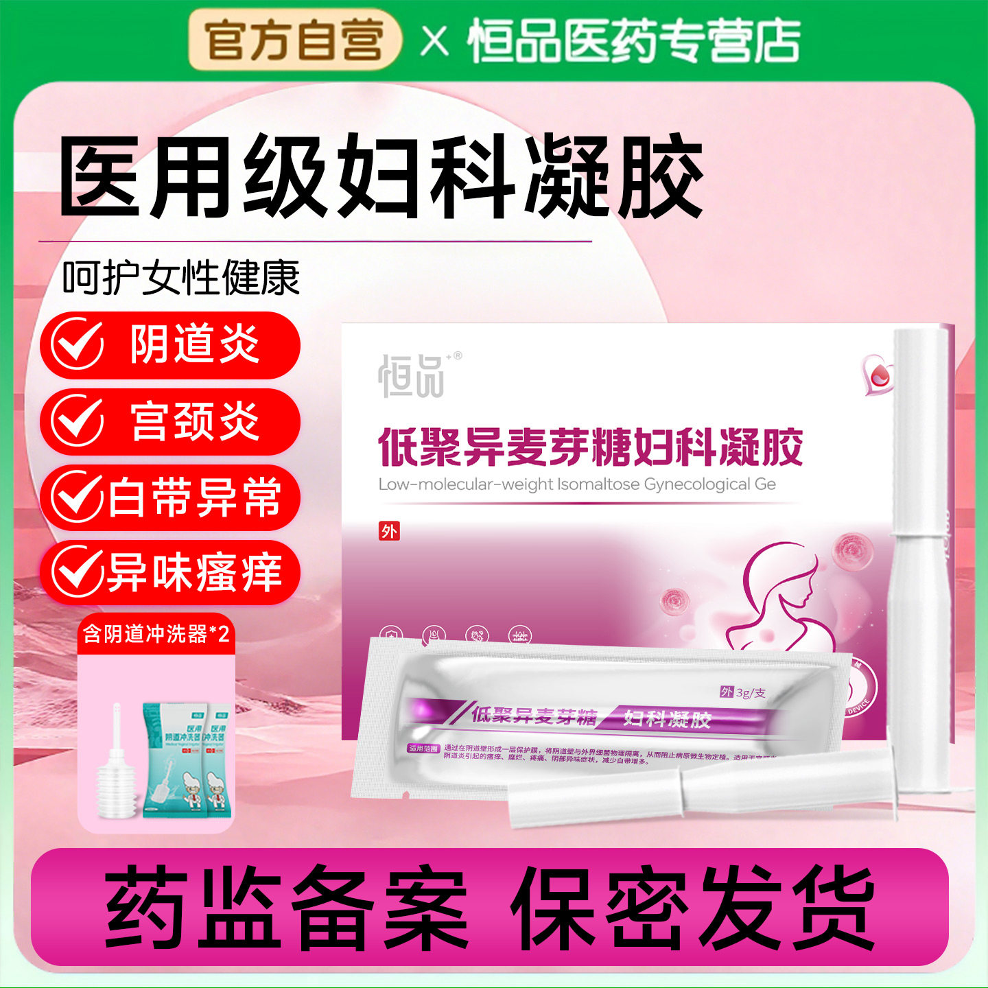 卡波姆阴道炎妇科凝胶抑菌护理