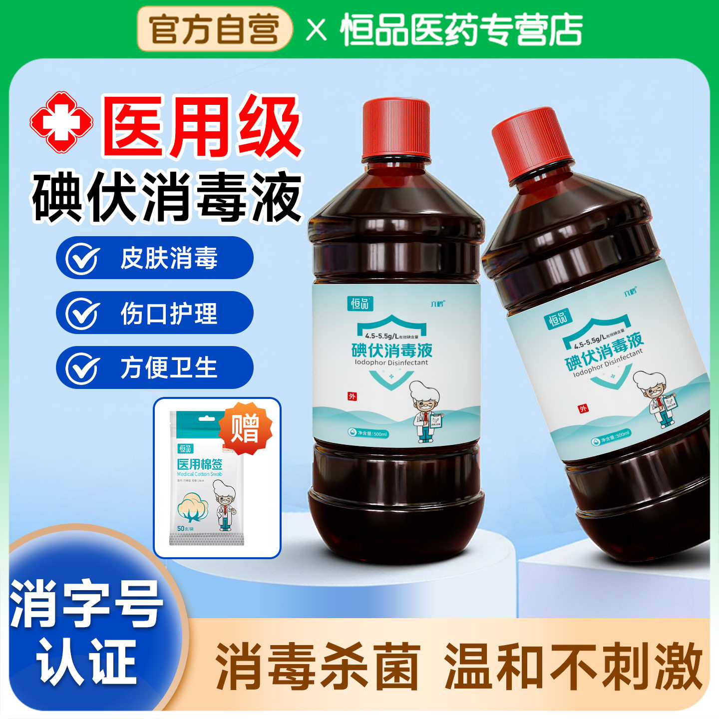 医用碘伏消毒液500ml大瓶碘酒喷雾皮肤清洁脚臭便携家用伤口杀菌