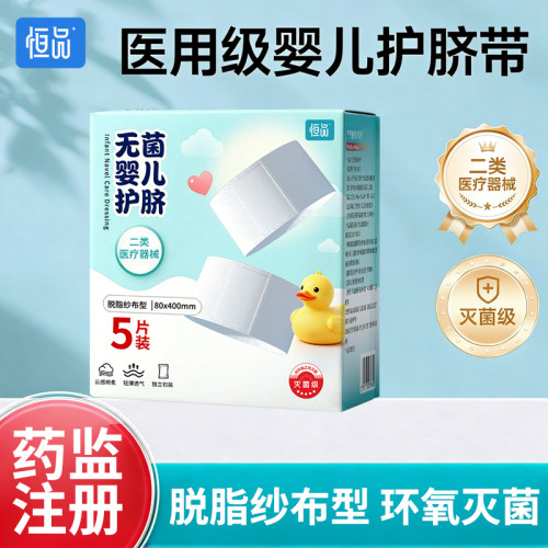 恒品无菌婴儿护脐灭菌脱脂纱布型