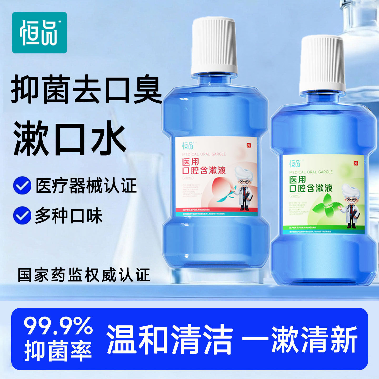 漱口水去口臭国家标准医用级