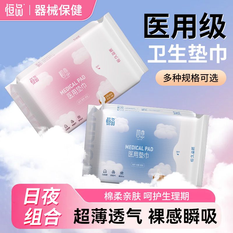 医用级卫生巾姨妈巾妇科护垫