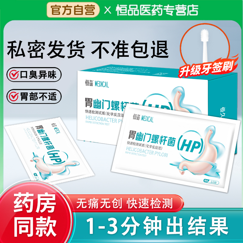 胃幽门螺旋杆菌检测试纸家用便携