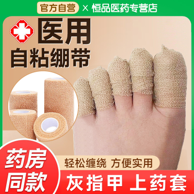 灰指甲上药保护套】线下药房同售