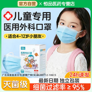 恒品医药儿童8到12岁医用外科灭菌医疗防护口罩一次性独立包装 567