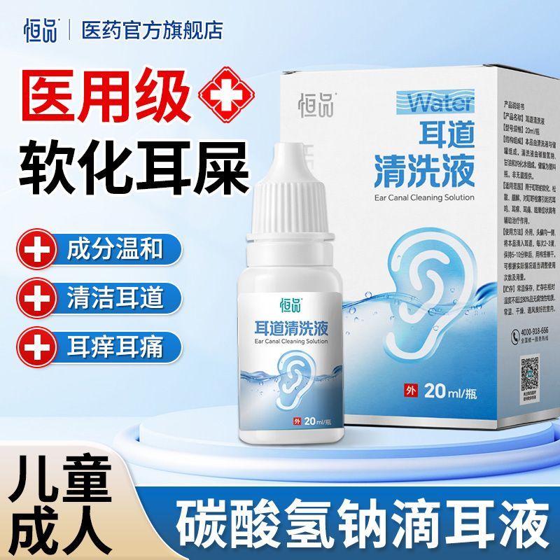 耳痛耳痒耳滴儿童可用