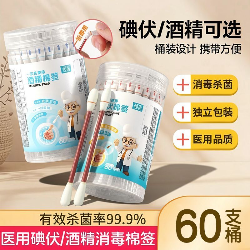 恒品医用级碘伏消毒棉签酒精便携一次性多款式家庭常备单只独立装图片