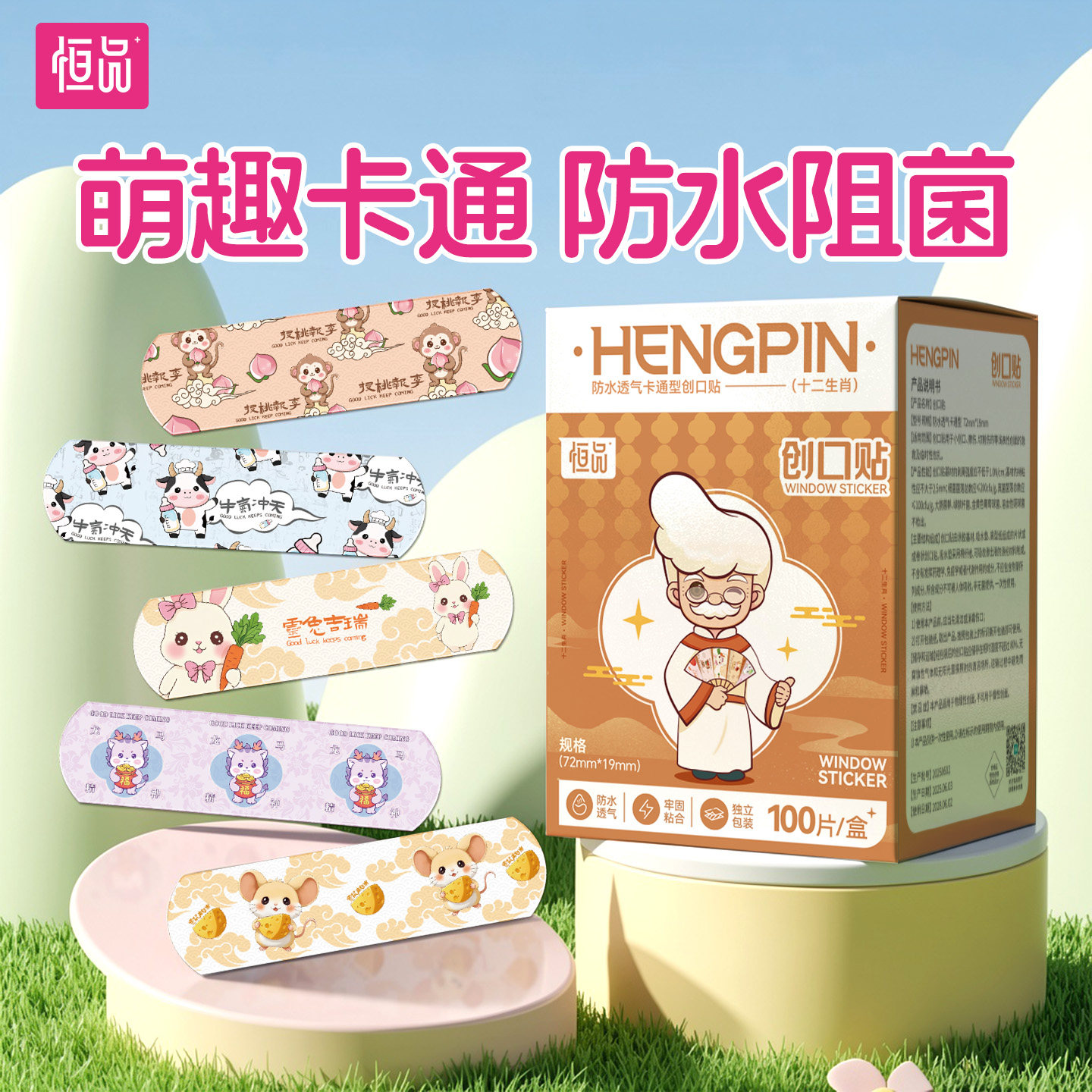 医用防水卡通可爱独立包装创口贴