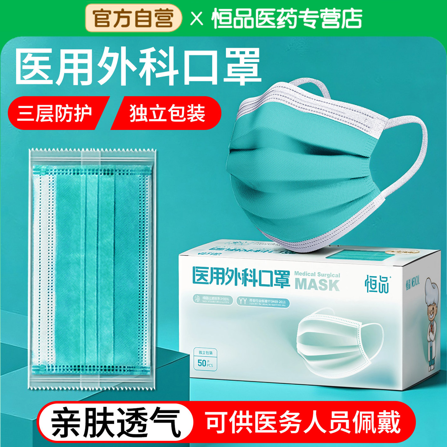 灭菌级【医护专用】医用外科口罩