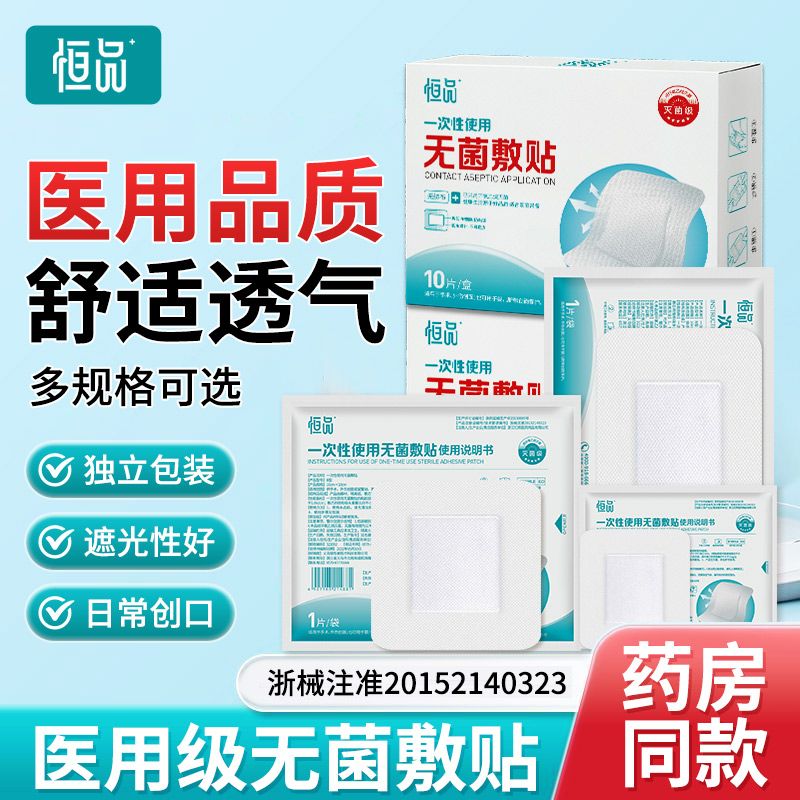 恒品医用无菌敷贴透气胶布纱布大号创口贴护脐贴伤口敷料胸贴正品