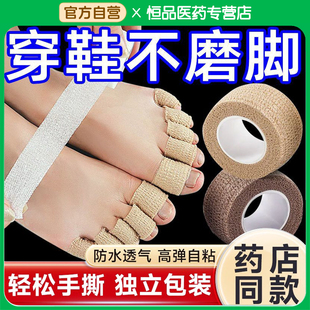 医用自粘弹性绷带防水包扎固定纱布胶带灰指甲上药套可穿鞋不磨脚