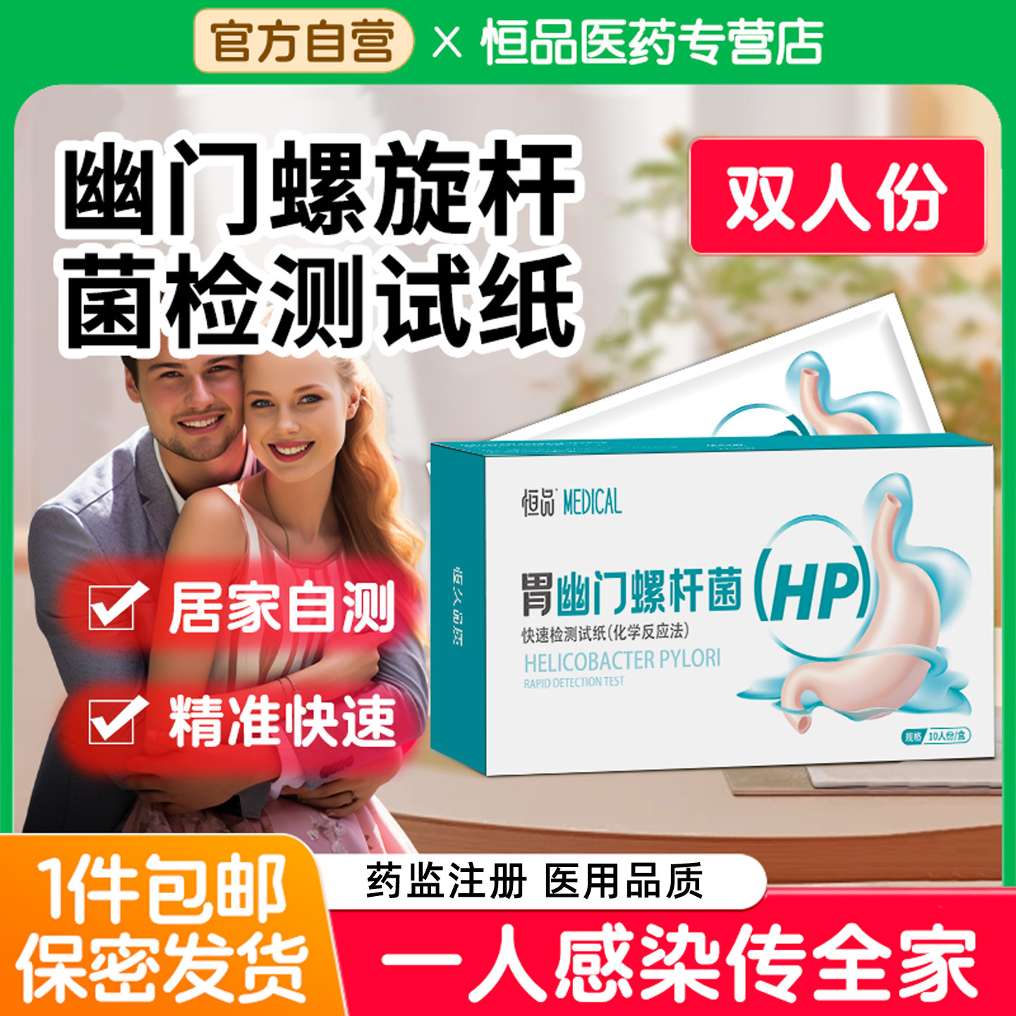 胃幽门螺旋杆菌检测试纸胃病自测