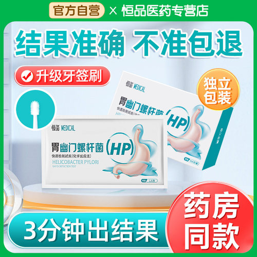 胃幽门螺旋杆菌检测试纸胃病自测