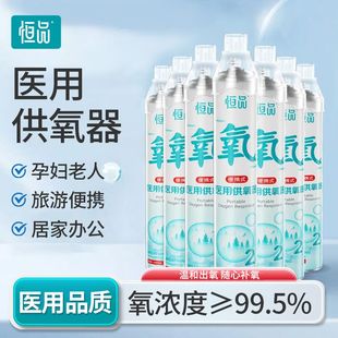 医用级氧气罐便携式氧气瓶家用老人孕妇吸氧小型罐旅游办公吸氧器