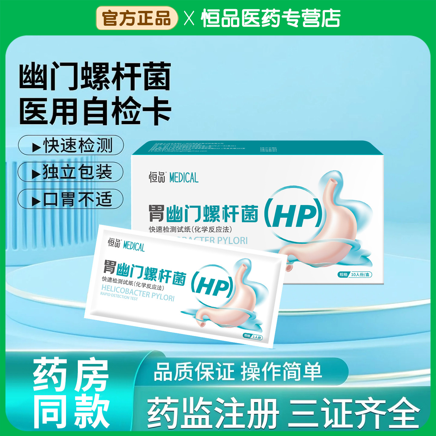 胃幽门螺旋杆菌检测试纸家用便携